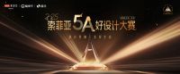 科技与生活美学创新实践，索菲亚×酷家乐推动5A好设计走进千家万户