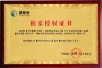 中岳聚材（重庆）国际贸易有限公司宣布获得固固熊板材品牌的独家运营权