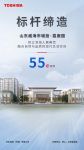 东芝电梯赋能高品质居所，共筑“好房子”新标杆