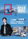 品质卫浴邂逅魔都地标，恒洁「美好此间地标行」上海站直播进行时