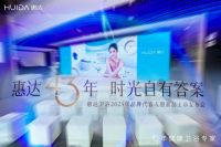 从文化IP赋能到健康科技创新，看惠达卫浴全球化新战略