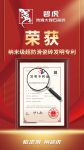 喜报！碧虎再获防滑发明专利，持续领跑赛道