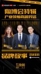陶博会特辑《产业领袖高端对话》直播专访——卡慕瓷砖