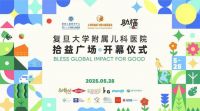 用色彩点亮疗愈空间｜爱涂妆助力复旦儿科“助福商益空间”正式启航