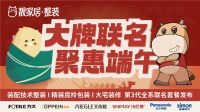 大牌联名 聚惠端午 | 靓家居三大王牌正式发布，引领品质生活新范式