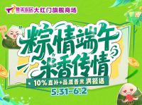 集美家居大红门旗舰商场“618家居焕新节” 启幕：端午特惠先行，打造品质家装消费盛宴
