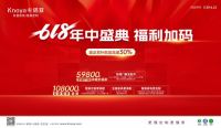 年中盛典，福利加码|卡诺亚携6大轻高定新品掀起618狂欢