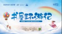 诗尼曼X飞行季 |“书屋环游记”自然书适季公益行动正式启航