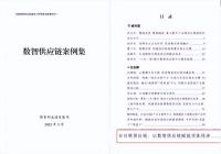 日日顺供应链入选商务部《数智供应链案例集》“十大典型案例”