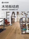 必美地板｜木地板结疤：瑕疵or特色？你真的看懂它了吗？
