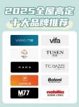 2025全屋高定十大品牌推荐