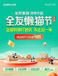 全友懒猫节年中大促，新品沙发全面进阶