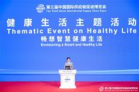 松下亮相链博会，解码智慧健康产业的创新和绿色实践