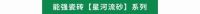 能强瓷砖【星河流砂】,理石纹+彩晶工艺的完美结合