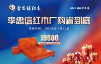 横店畅游×红木惠购！李忠信红木厂购节盛夏激情开启