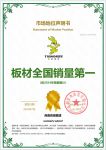 兔宝宝板材全国销量第一！领跑全国市场！