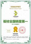 兔宝宝板材全国销量第一  领跑全国市场！