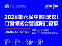 3月15日别错过！2026武汉门窗遮阳展解锁建筑节能新方案