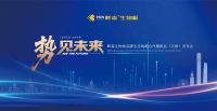 势见未来！畔森生物板品牌生态战略合作暨新品发布会圆满成功