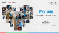 第十一届8·3师傅节火爆开启 全国“万师傅”投身公益行
