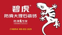 碧虎防滑超易洁金丝绒：让瓷砖学会「守护」与「省心」