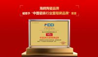 致敬百年匠心——海鸥陶瓷荣膺“中国瓷砖行业里程碑品牌”
