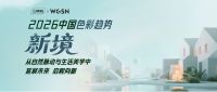 东方美学出圈！「玉青」为何成为 2026 中国年度色？