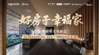 好房子 幸福家 | 红星美凯龙苏州园区商场&建发檀府户型解析设计分享会圆满落幕！