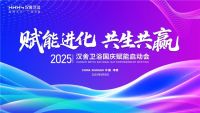 赋能进化·共生共赢 汉舍国庆赋能启动会圆满举行