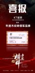 榜样力量丨KT瓷砖荣膺双项行业奖项