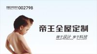 视线丨探秘帝王全屋定制工厂：一条智能产线的跨界逻辑