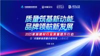 品质为基，标杆引领 | 米兰之窗率先作出质量承诺，共筑家居行业新生态！
