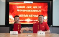 双喜电器携丰翼科技深耕低空经济新赛道
