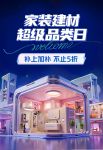 京东家装建材超级品类日钜惠来袭 1元抢万元级恒洁智享系列套间