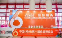 中国（郑州）第六届食品博览会圆满收官，共绘食饮行业新蓝图