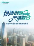 一站式解决住宅空气需求 ，海信中央空调打造舒适绿色的美好人居体验