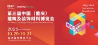 破局西部！2025CCBD中国重庆建博会即将盛大启幕，引领行业新风向