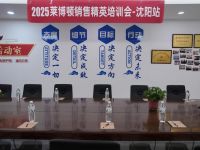 破浪前行，聚力共赢 | 莱博顿卫浴销售精英培训会沈阳站圆满举行！