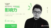 胡彦广州沙龙谈“设计大于设计本身”，小细节重塑社区基因