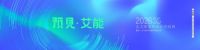 预见未来，赋能增长：金太阳艾能科技面料新品重磅发布