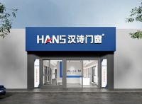 汉诗门窗：筑牢家装安全基石，引领家居美学与服务新风尚