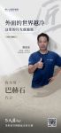 5A匠心・美好家空间新品交付大使丨覃亚泉：廿七载精研砖缝，以平整守护家的完整