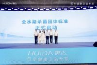 惠达卫浴以匠心智造深耕全球市场，创新技术引领行业变革