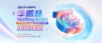 以荣耀为冠，为王者加冕  “华腾杯”2025家居建材十大品牌 今日揭晓！