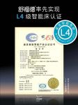 舒福德斩获国内首张L4级家具智能等级产品认证证书，定义数字睡眠新高度