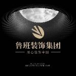 家装服务新标杆！鲁班装饰“15 天无理由退合同”：设计施工按实结算