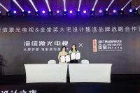 从“看电视”到“品生活”：海信激光电视携手金堂奖，重构大宅客厅观影体验
