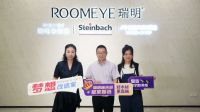 瑞明再度携手设计师余颢凌，为家带来绿色健康