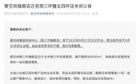 爱空间旗舰店迁至南三环 北四环店关闭并重新选址！