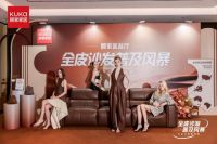 顾家家居开启“全皮沙发”普及风暴：解码全皮价值，引领行业品质新方向
